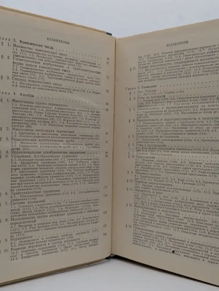 Справочник по математике для средних учебных заведений