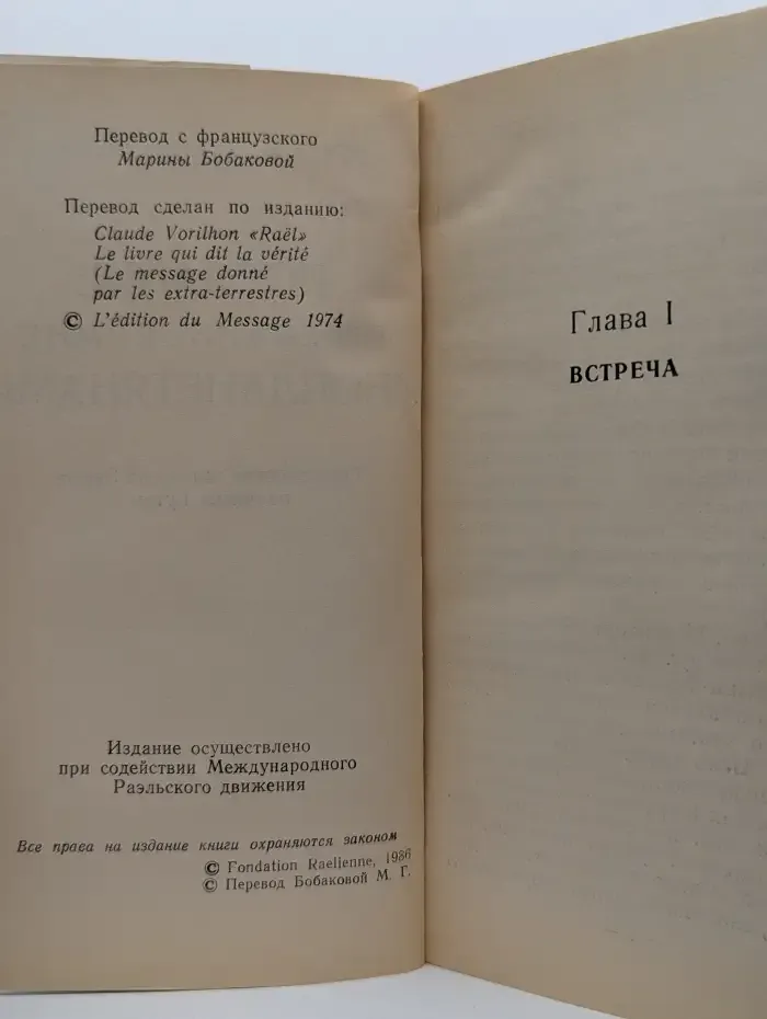 Послание, переданное мне инопланетянами