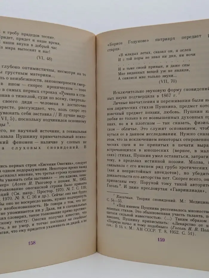 Пушкин и медицина его времени