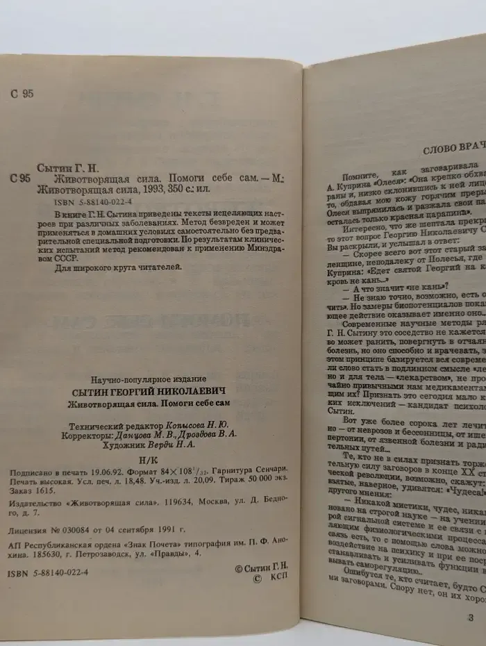 Животворящая сила. Помоги себе сам