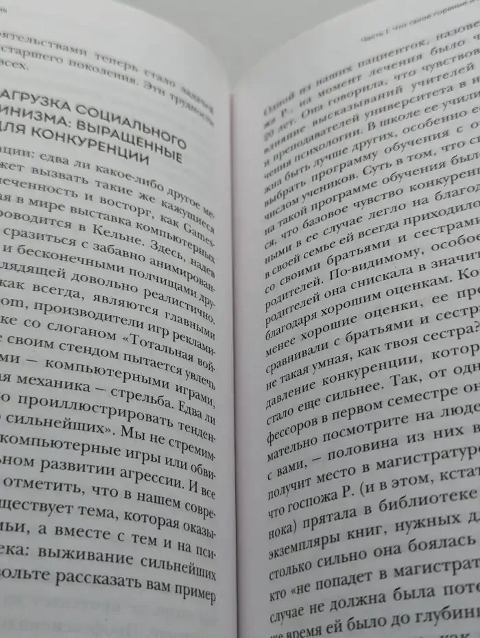 В шаге от выгорания