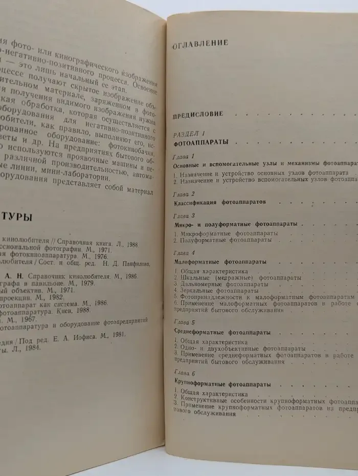 Фотокиноаппаратура и ее эксплуатация