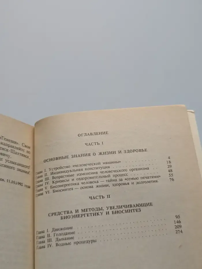 Целительные силы. Том 2. Биосинтез и биоэнергетика