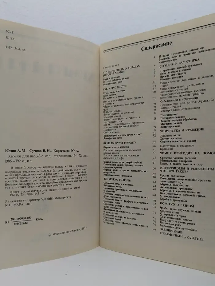 Химия для вас
