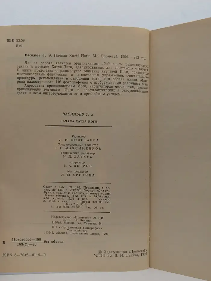 Начала Хатха Йоги