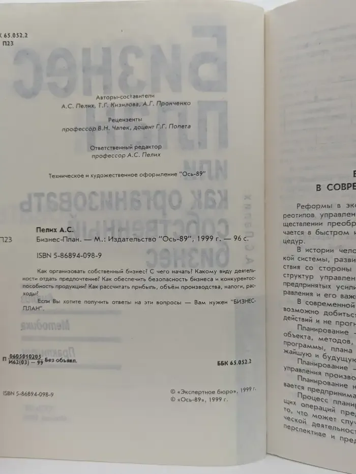 Бизнес-план или как организовать собственный бизнес