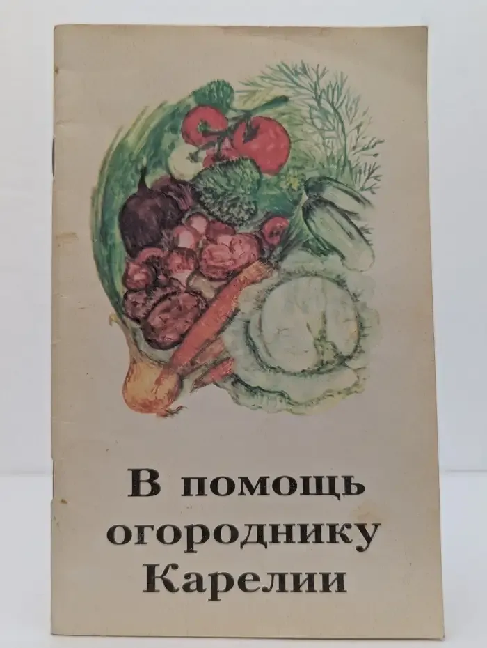 В помощь огороднику Карелии