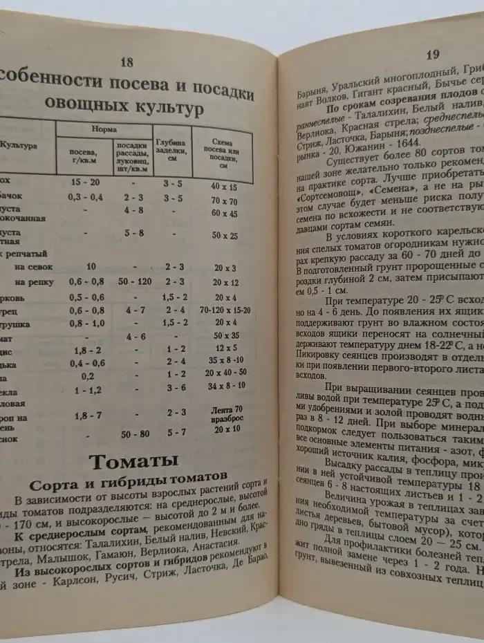 В помощь огороднику Карелии