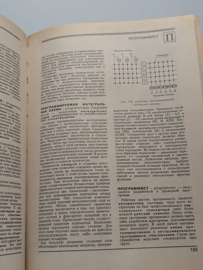 Информационные сети и системы. Справочная книга