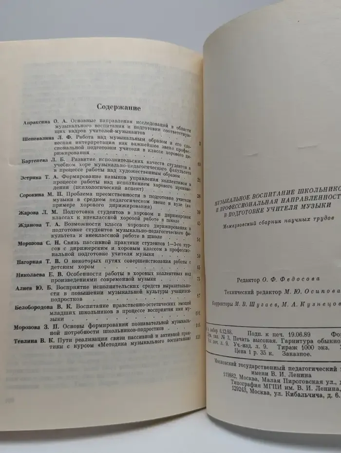 Музыкальное воспитание школьников и профессиональная направленность подготовки учителя музыки