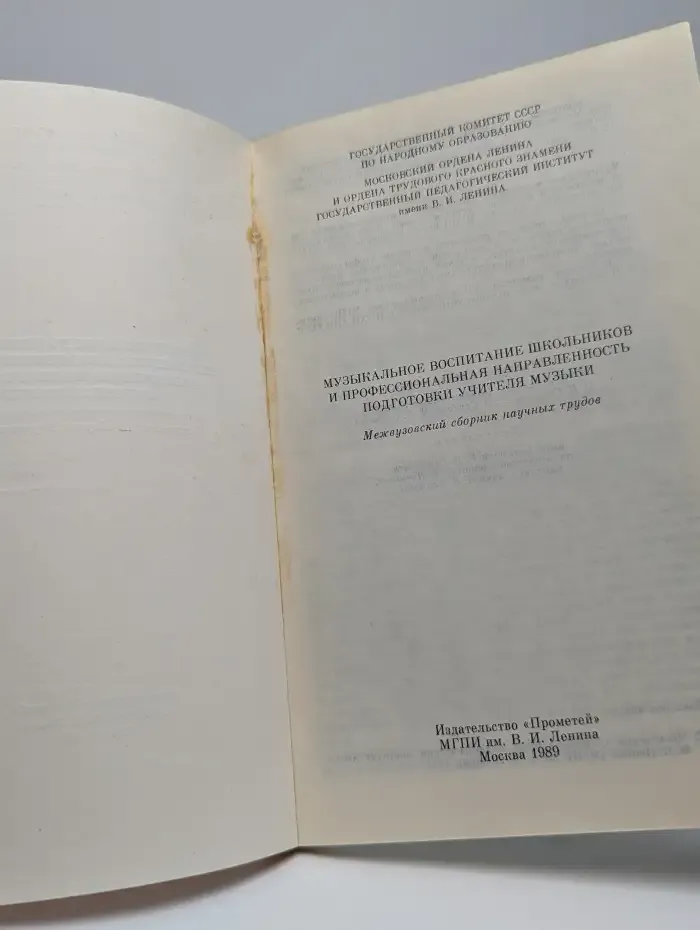 Музыкальное воспитание школьников и профессиональная направленность подготовки учителя музыки