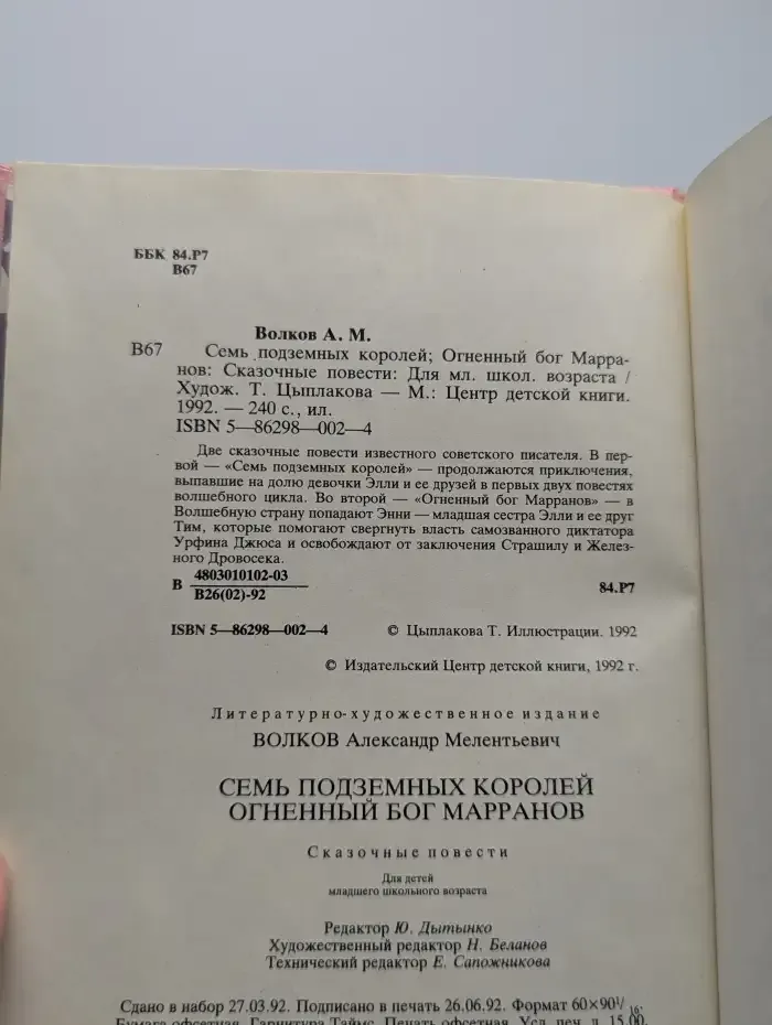Семь подземных королей. Огненный бог Марранов