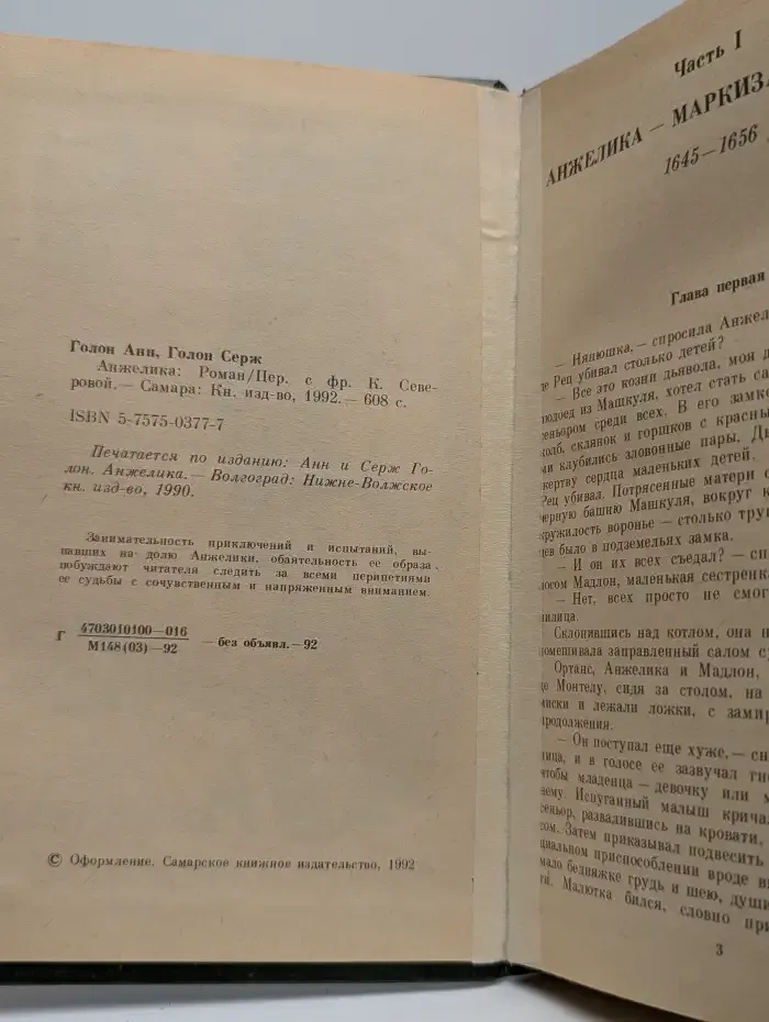 Анжелика