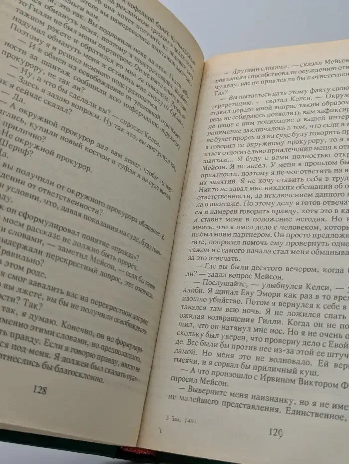 Адвокат Перри Мейсон. Собрание сочинений в 25 томах. Том 1