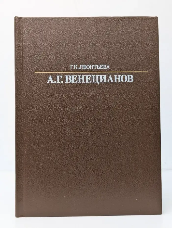 Алексей Гаврилович Венецианов