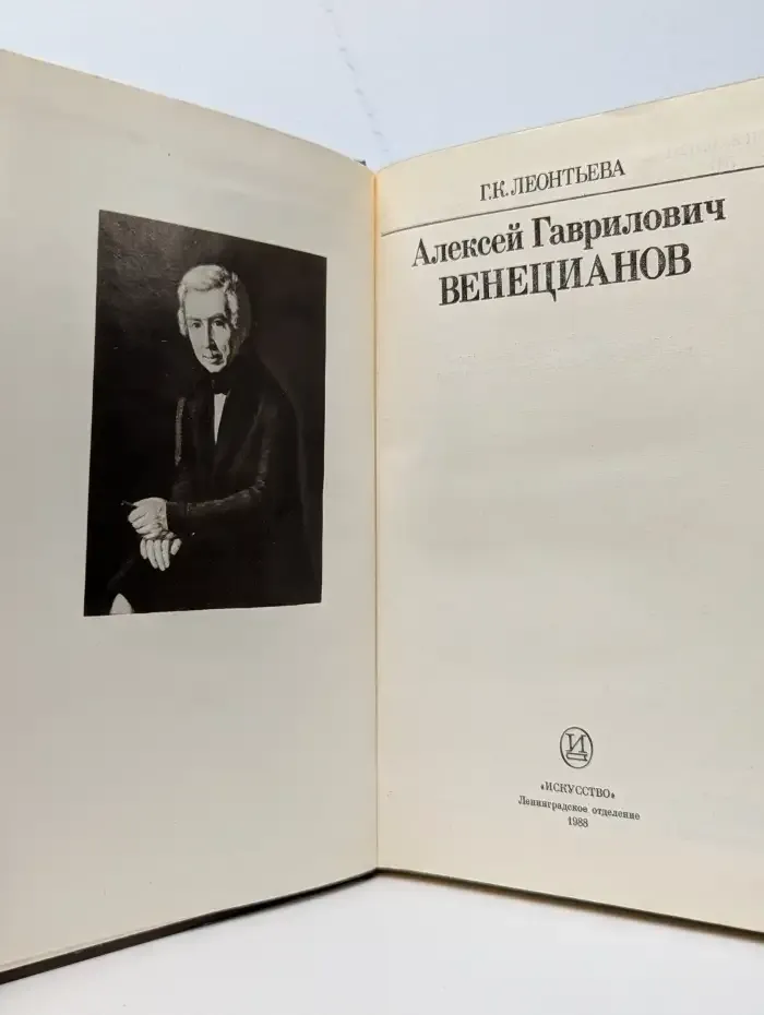 Алексей Гаврилович Венецианов