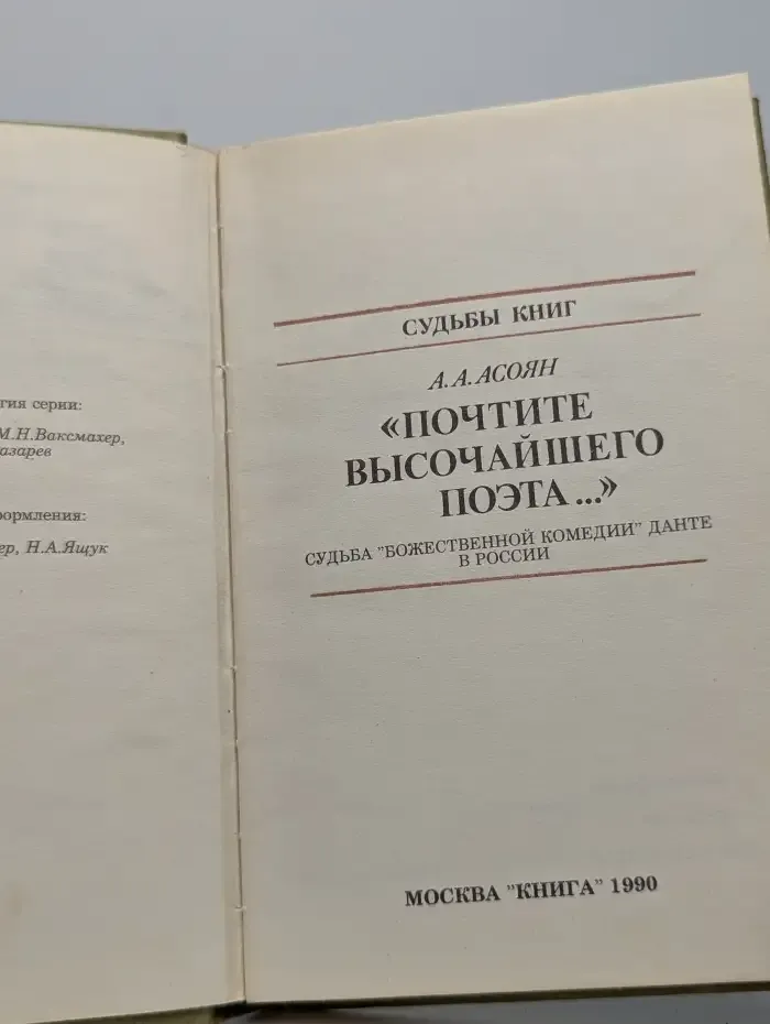 "Почтите высочайшего поэта..."
