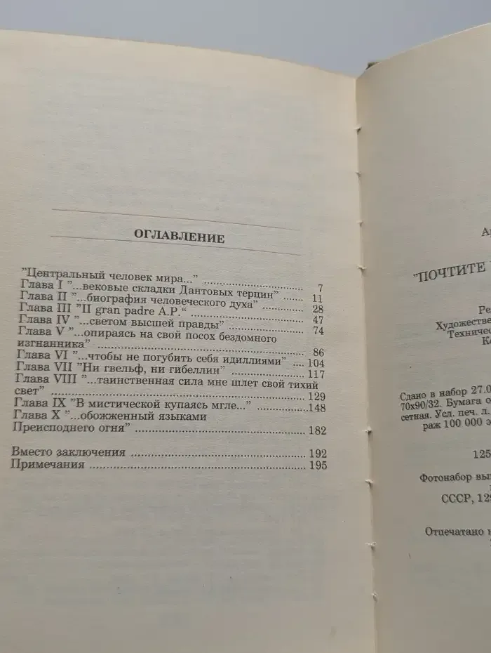 "Почтите высочайшего поэта..."