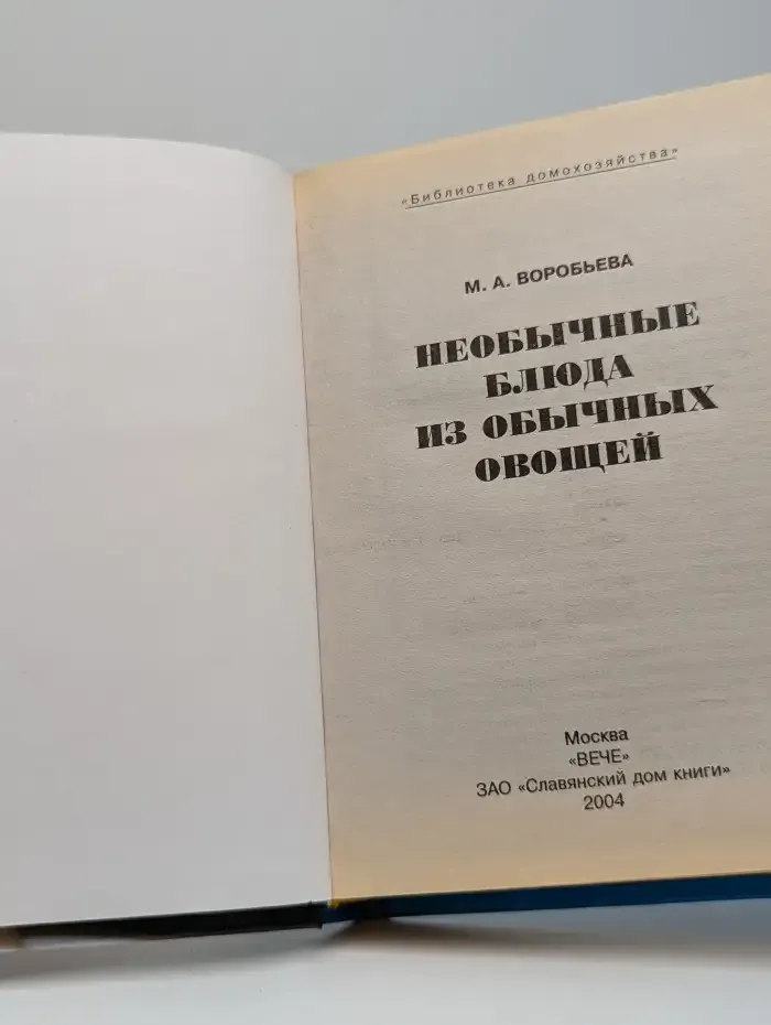 Необычные блюда из обычных овощей
