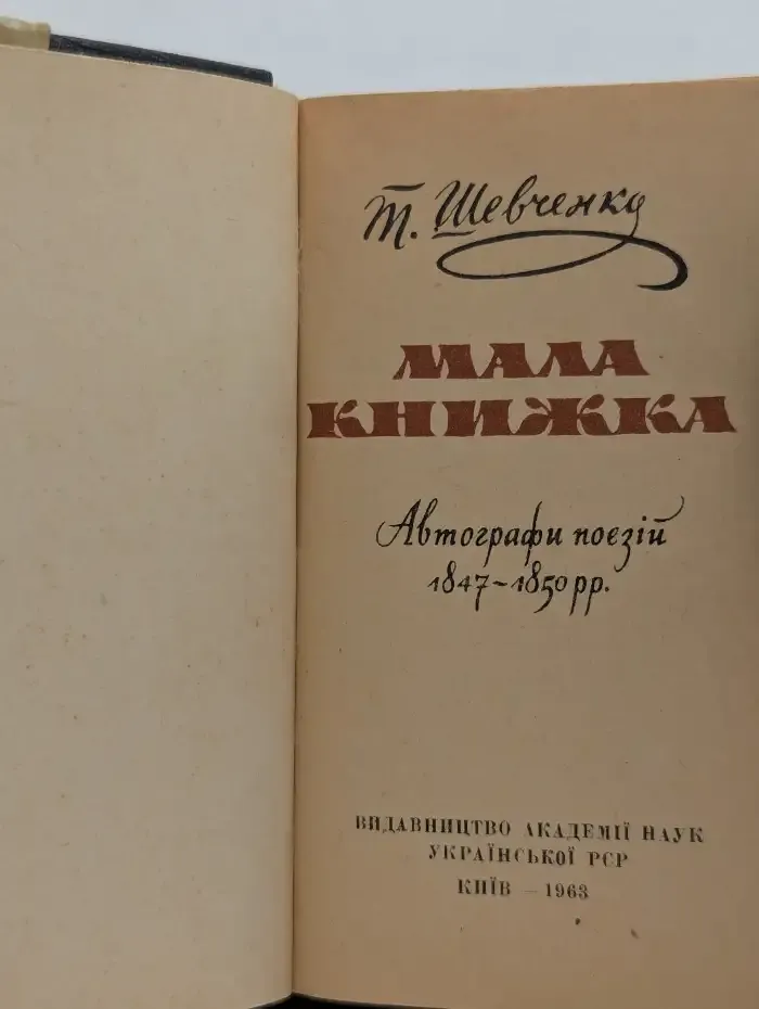 Мала книжка