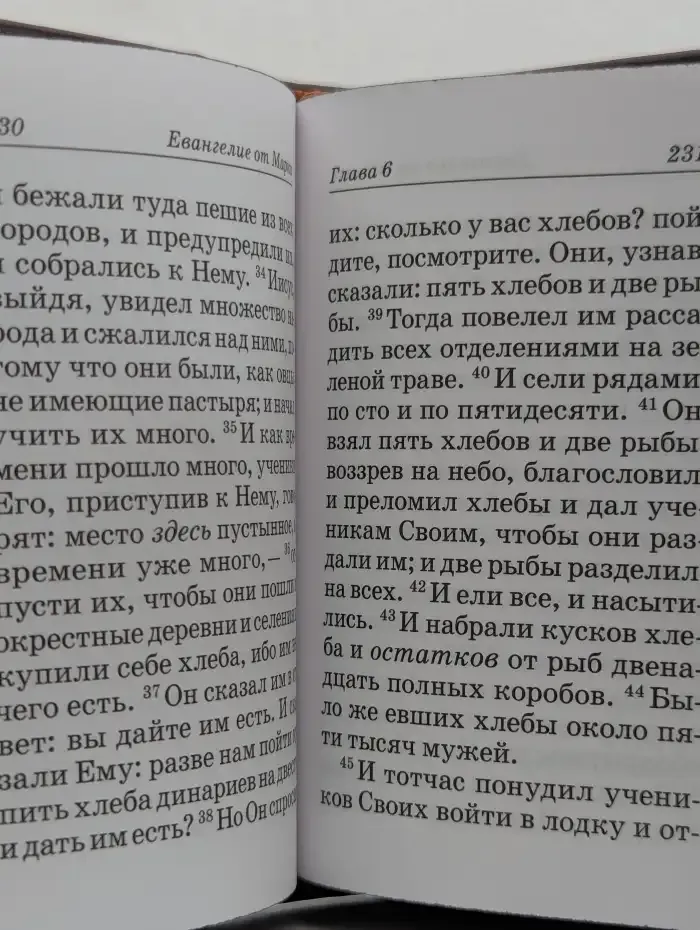 Святое Евангелие