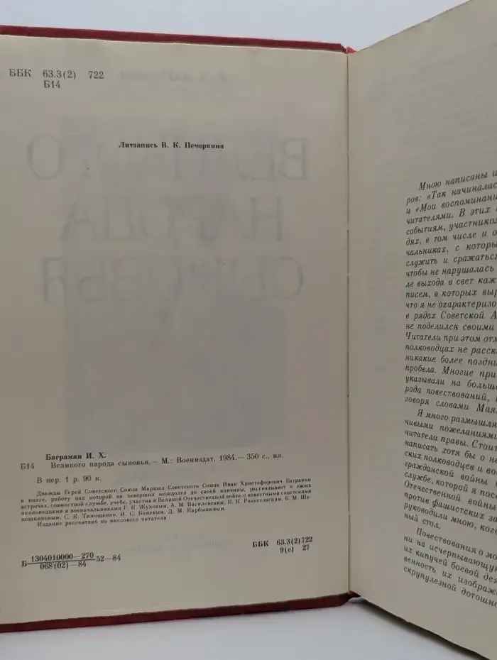 Великого народа сыновья