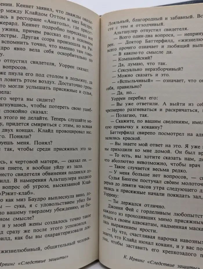 Следствие защиты