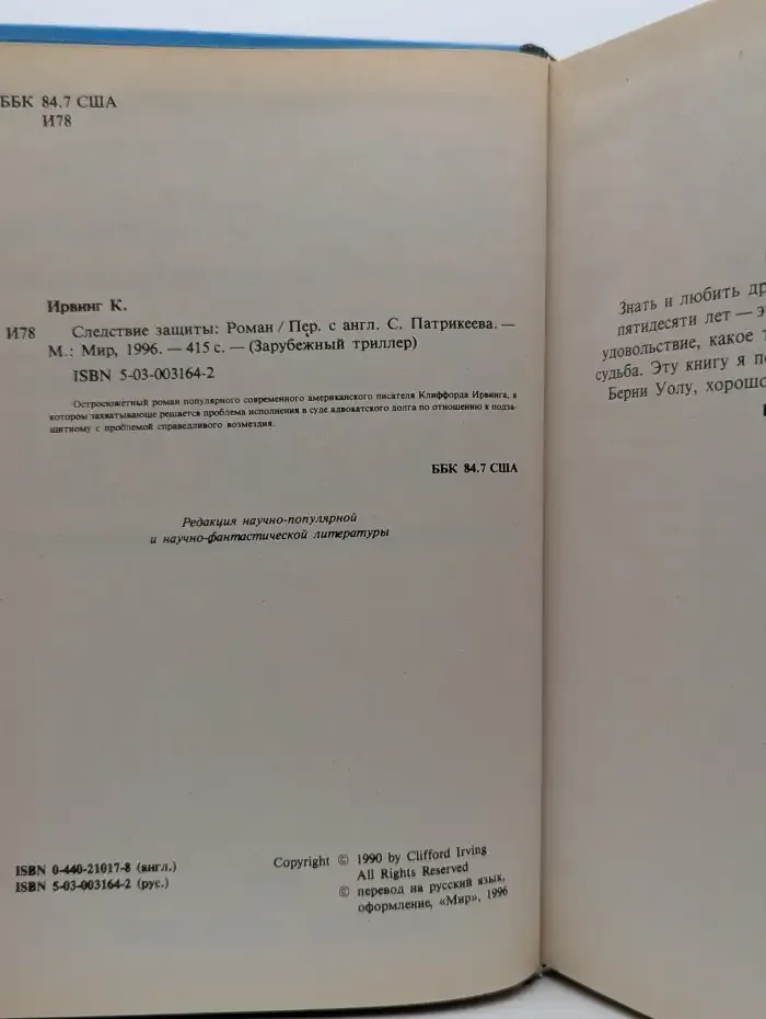 Следствие защиты
