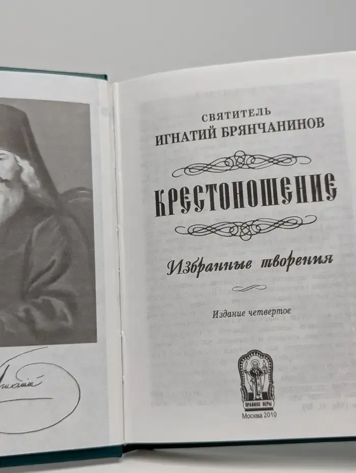 Крестоношение