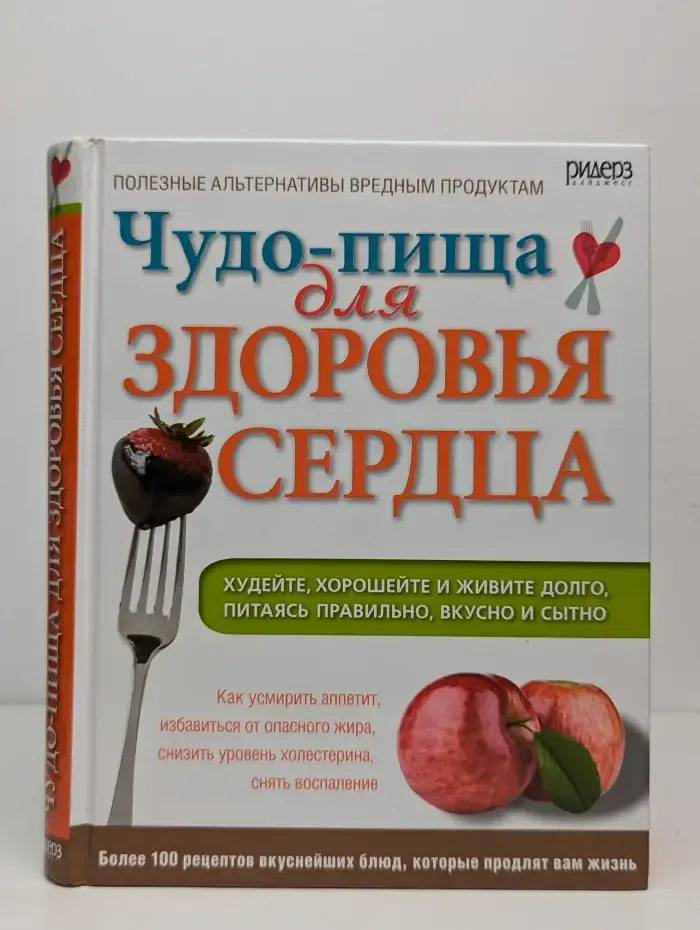 Чудо-пища для здоровья сердца