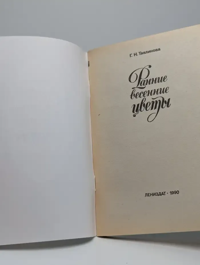 Ранние весенние цветы