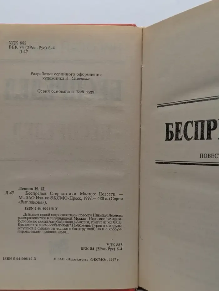 Беспредел
