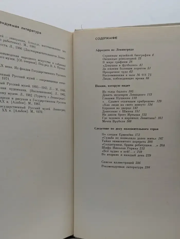 Рассказы о Русском музее