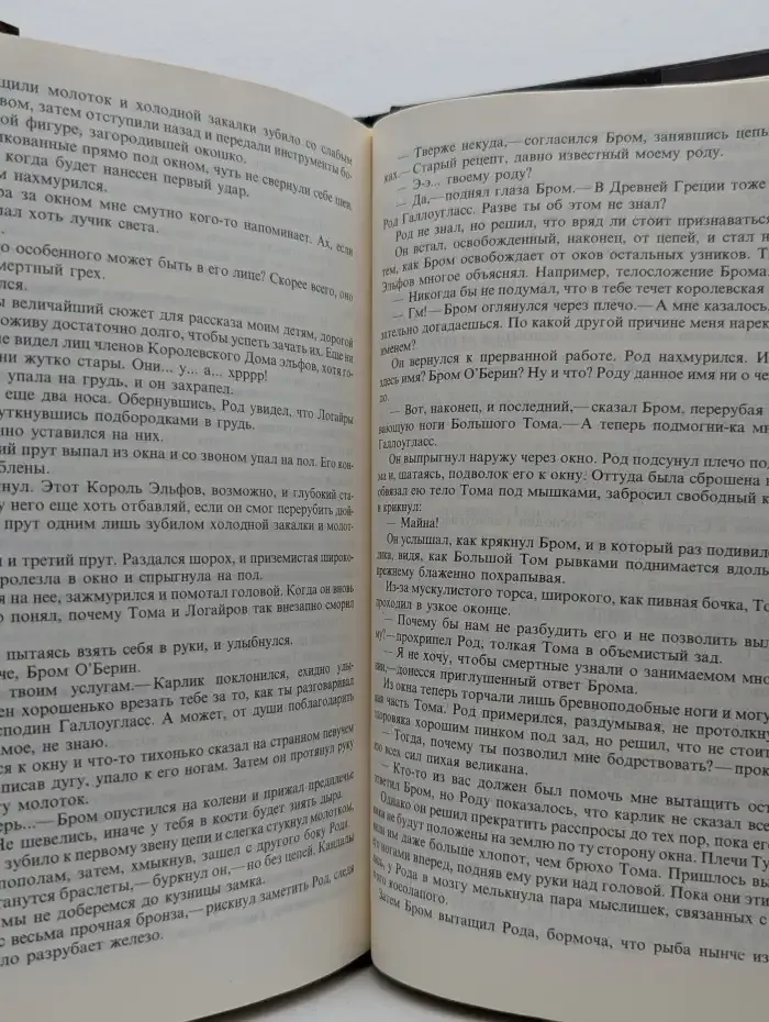 Чародей поневоле