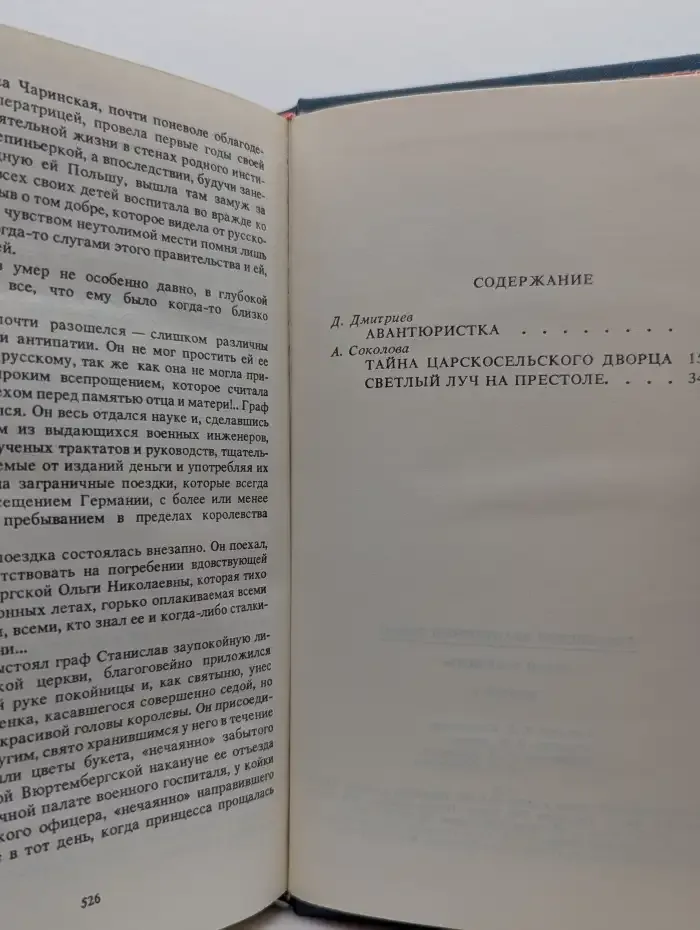 Трон и любовь. Выпуск 3