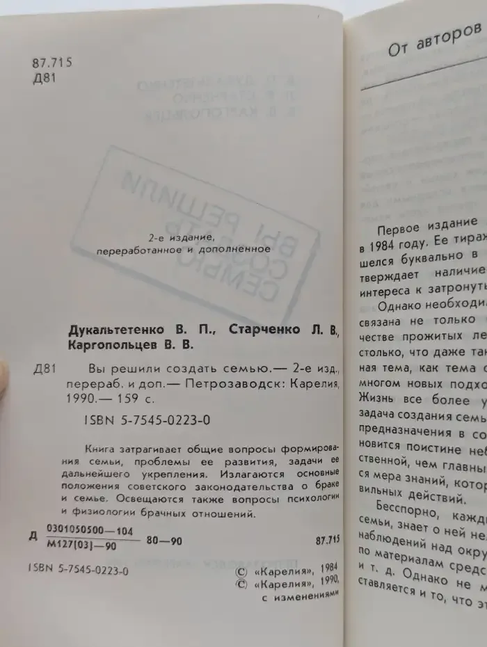 Вы решили создать семью
