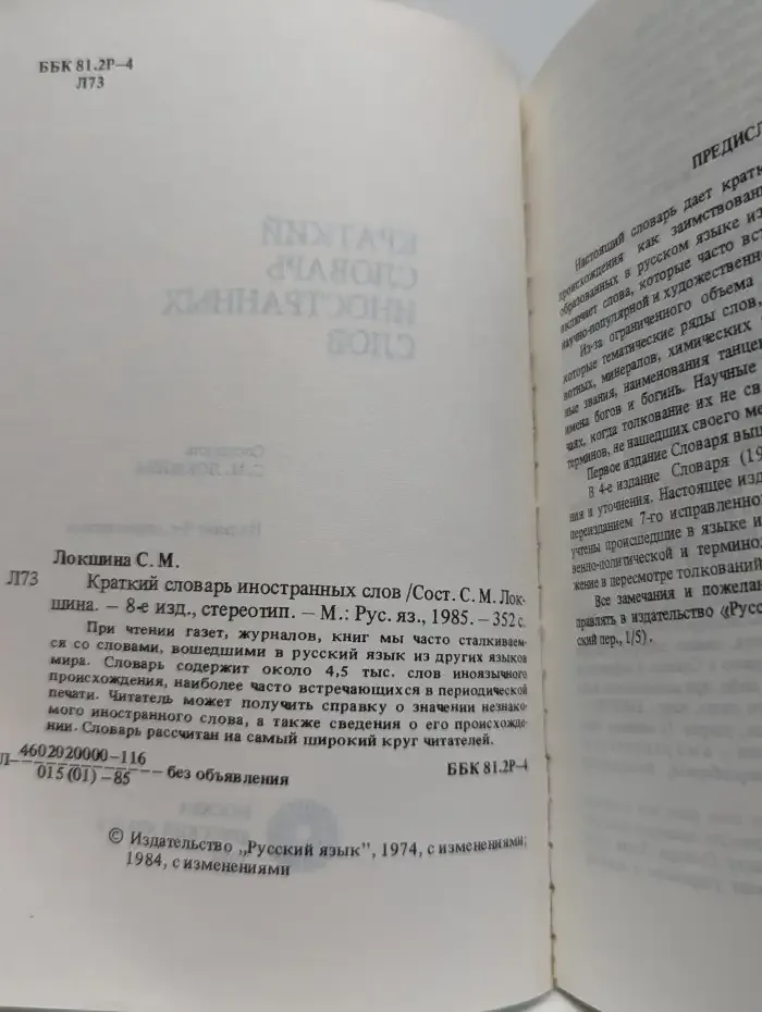 Краткий словарь иностранных слов