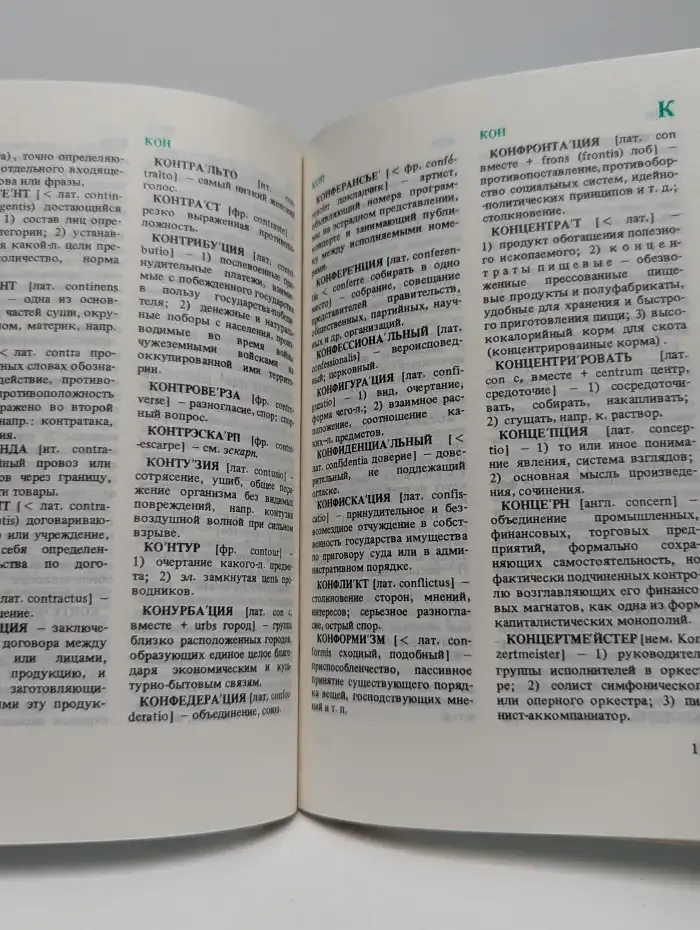 Краткий словарь иностранных слов