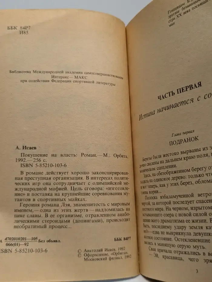 Покушение на власть
