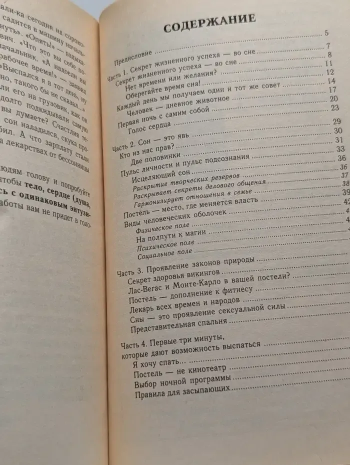 Исцеляющая ночь. Лекарство от неудач и болезней