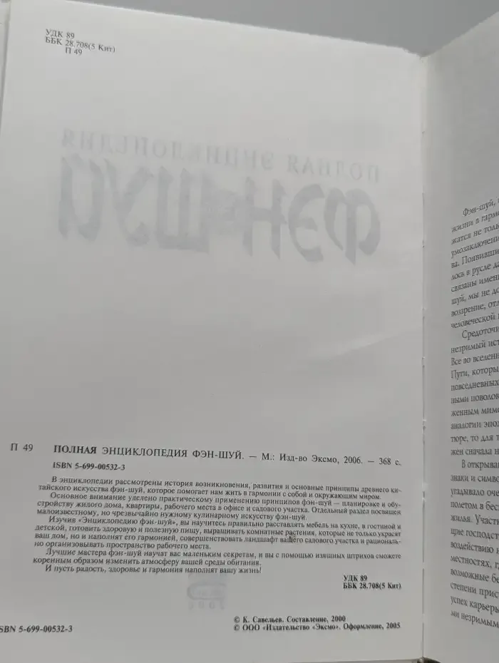Полная энциклопедия фэн-шуй