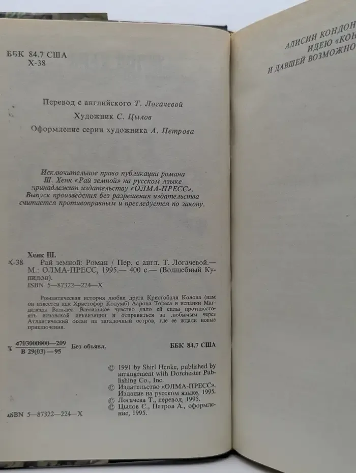 Рай земной