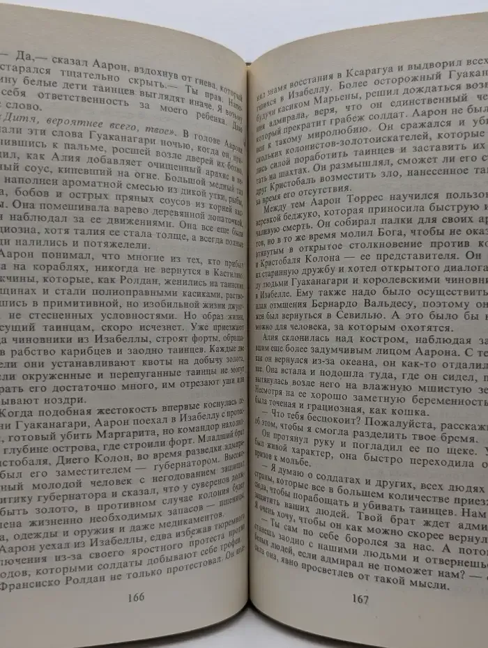 Рай земной