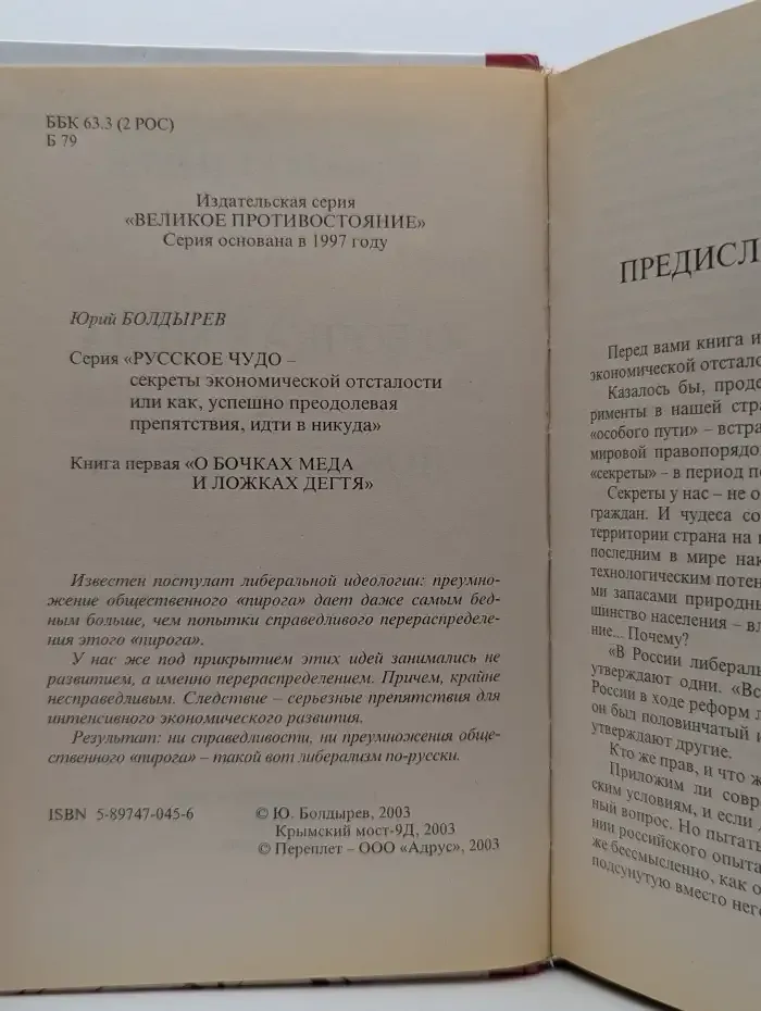 О бочках меда и ложках дегтя. Книга 1