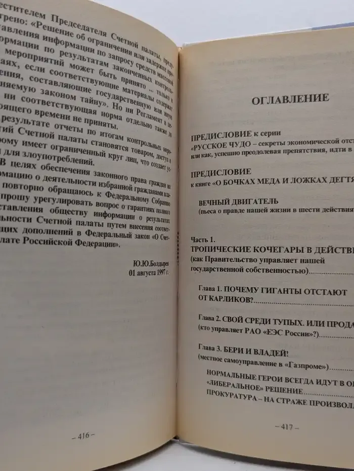 О бочках меда и ложках дегтя. Книга 1