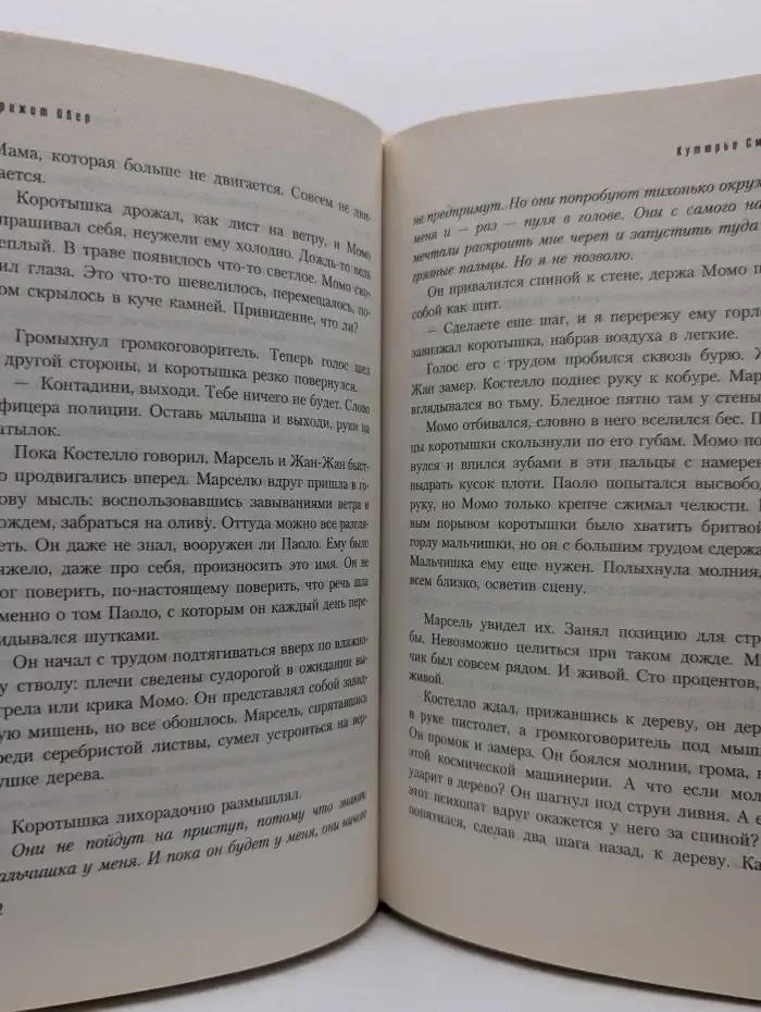 Кутюрье Смерти