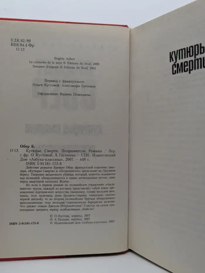 Кутюрье Смерти
