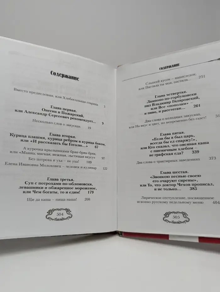 Русская кулинарная книга. Кушать подано!