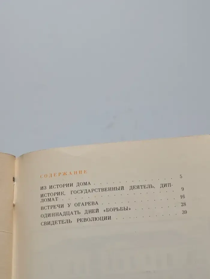 Дом большой судьбы