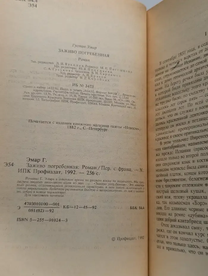 Заживо погребенная